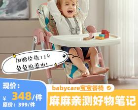 儿童餐椅怎么选？各位姐妹赶紧看过来👀