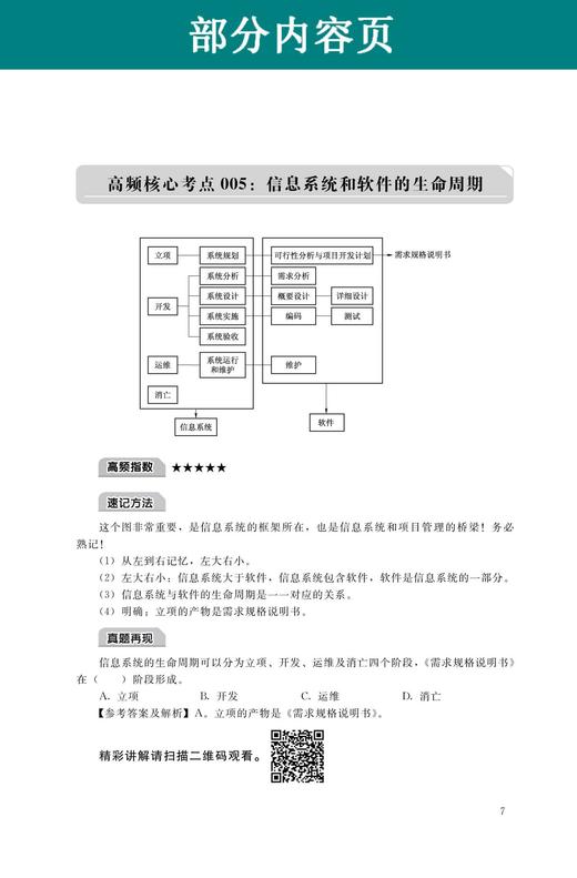 系统集成项目管理工程师5小时学会考点速记法则 商品图4