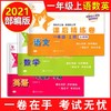 课后精练卷语文数学英语1-8年级任选 商品缩略图1