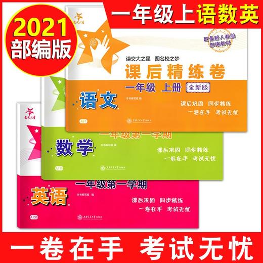 课后精练卷语文数学英语1-8年级任选 商品图1