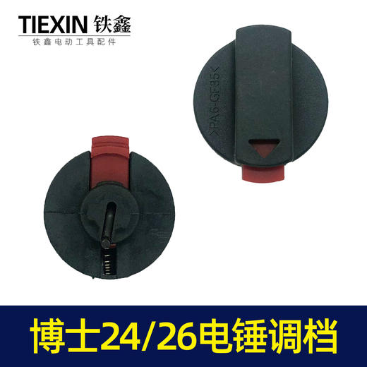 【货号04461】电锤配件电锤开关电锤调档博世24转换开关博世26电锤开关 商品图7