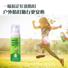 【中粮德信行出品告别蚊虫】萃精灵植物精油防叮喷雾5小时防蚊户外居家儿童防蚊虫叮咬温和舒缓