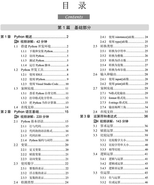 Python编程从入门到实践（案例视频版） 商品图3