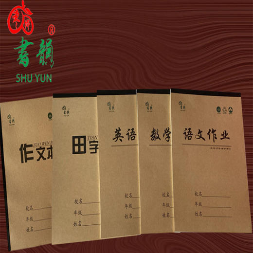 【10元6本】书韵加厚各科护眼作业本16K（1401372） 商品图0