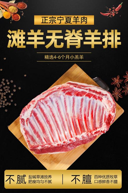 宁夏盐池滩羊排2千克 商品图5