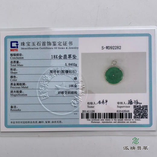 派瑞翡翠 18k金翡翠挂件 糯冰种 绿色 商品图4