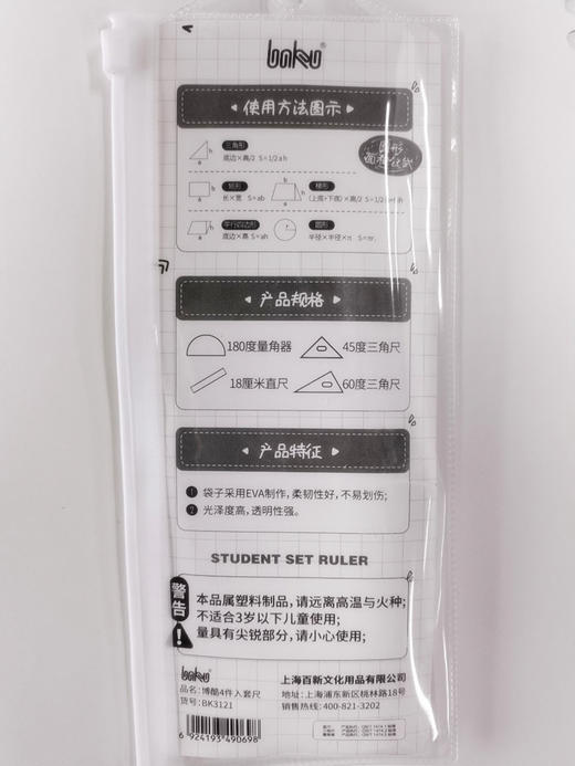 【补货中】博酷考试专用套尺刻度精准尺规 商品图4