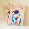 【心如健】全6册 原生母爱 如何告别母爱带来的代际创伤 李南玉著 原生家庭 原生家庭的羁绊 与原生家庭和解 心灵疏导心理健康原生家庭书籍 商品缩略图1