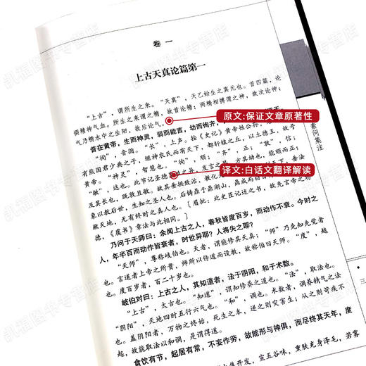 【优惠套装】【绸面精装全6册】黄帝内经全集无删减 文白对照阅读 由素问和灵柩组成 是中医四大名著之一中医基础理论书籍图解皇帝内经白话版hm 商品图4