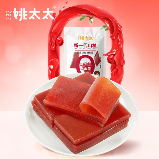 姚太太山楂羹128g*3袋红一片休闲山楂片蜜饯果脯零食 商品图0