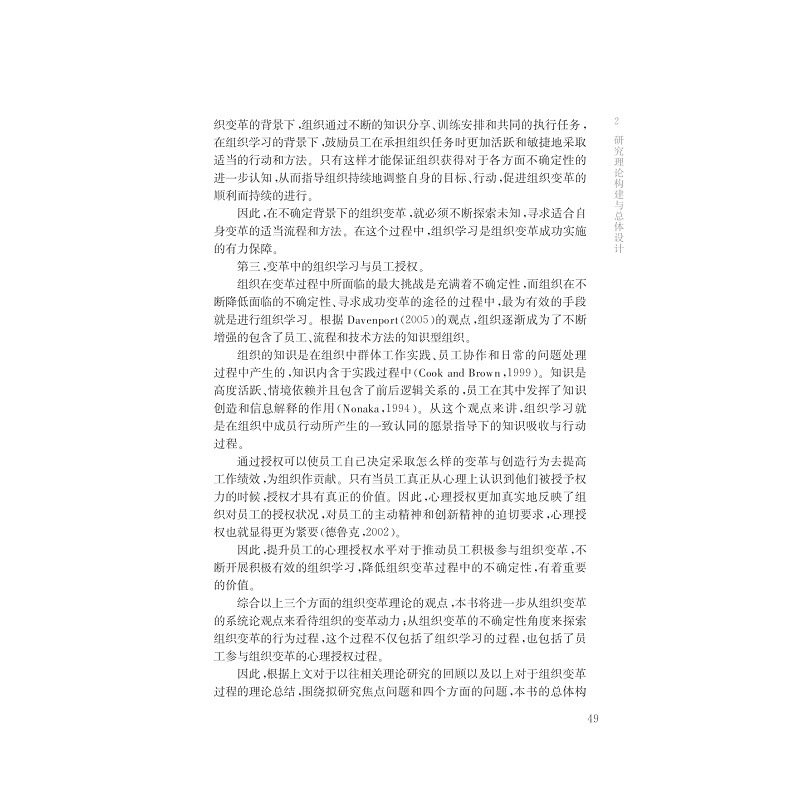 试读PDF-7308093309(1-1)-组织变革过程中的多层协同机制研究 (2)_003.jpg
