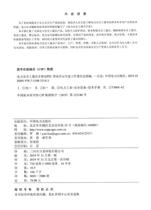 电力安全工器具手册 商品图2