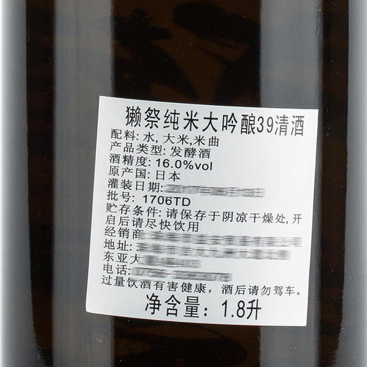 【日本清酒】1800ml獭祭39纯米大吟酿 商品图3