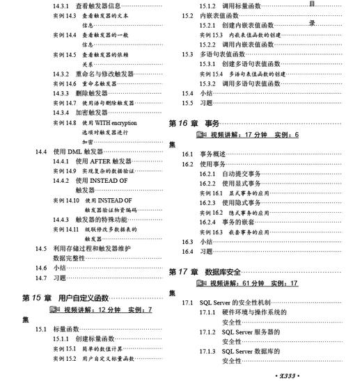 SQL Server 2019从入门到精通（微课视频版） 商品图12