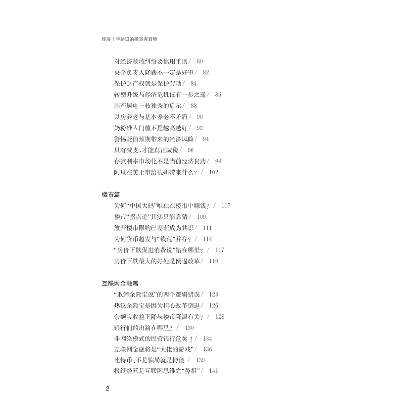 试读PDF-7308161572(1-1)-经济十字路口的投资者窘境_013.jpg