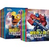 变形金刚塞伯坦之战拼音认读故事书（第1+2辑，共12册） 商品缩略图0