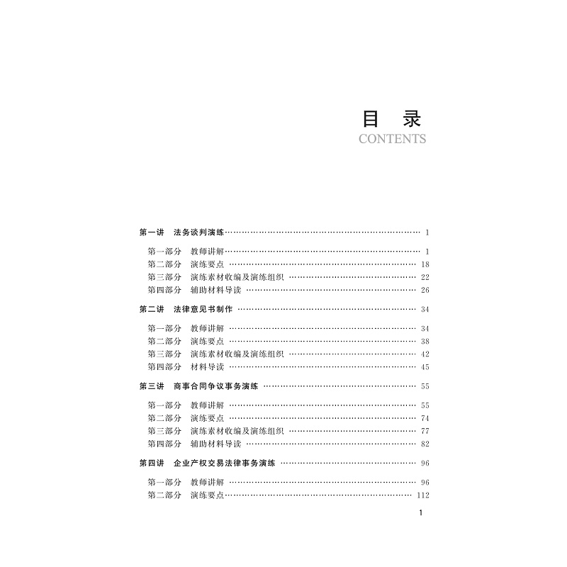 试读PDF-7308153287(1-1)-非诉讼法律行为演练_011.jpg