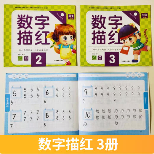 12册幼儿园描红本拼音汉字写字本全套笔顺汉字数字10-20以内加减法幼升小中大班儿童写字本幼小衔接一日一练教材练字帖幼儿写字本 商品图1
