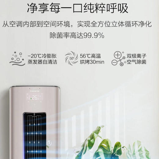 卡萨帝银河系列柜机新款上市AI语音交互全空间除菌客厅空调CAP508GBA(81)U1 商品图2