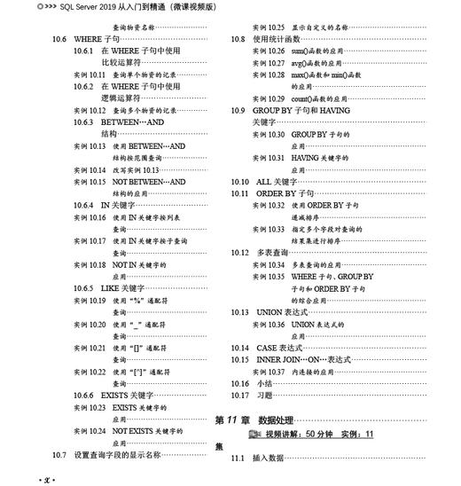 SQL Server 2019从入门到精通（微课视频版） 商品图9