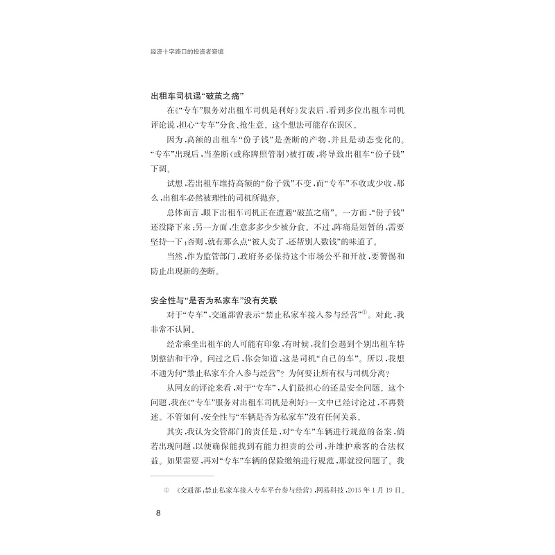 试读PDF-7308161572(1-1)-经济十字路口的投资者窘境_022.jpg