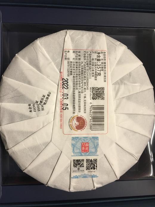 澜沧古茶景迈春香生熟礼包 商品图1