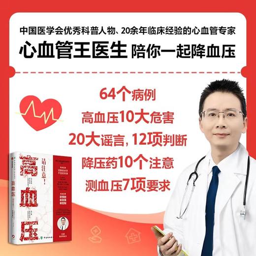 高血压请注意 : 心血管王医生陪你降血压 随书附赠高血压防治手册 商品图3