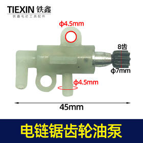 【货号00488】佳世博电链锯油泵齿轮油泵电链锯配件伐木锯油泵