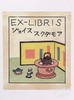 【中商原版】Ex Libris : Fifty Postcards 英文原版 藏书票的标志：50张 商品缩略图8