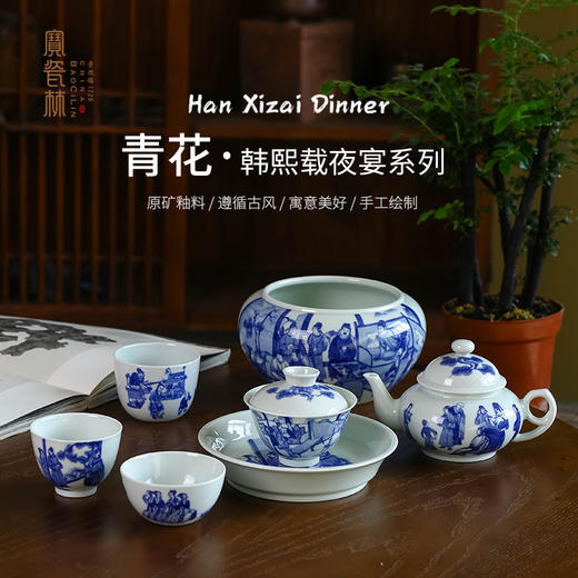 青花韩熙载夜宴图 商品图0