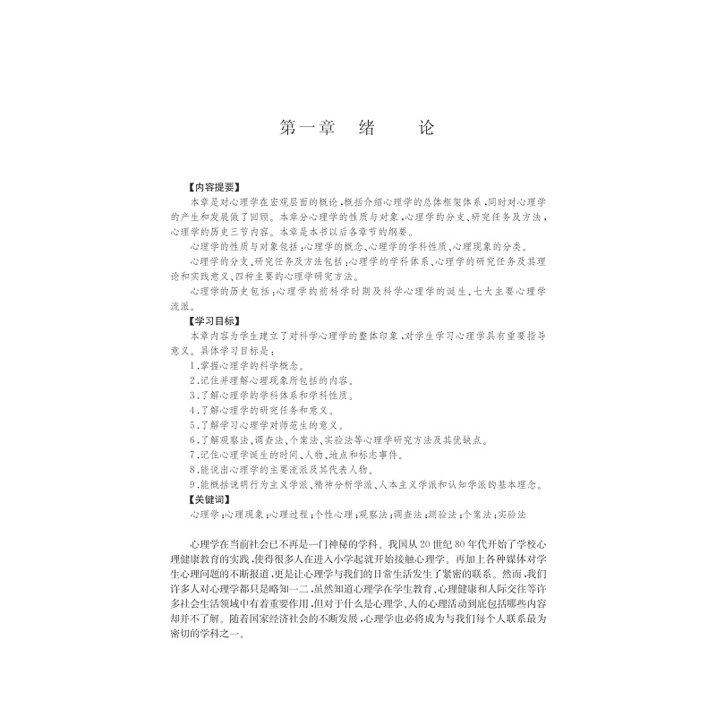 试读PDF-7308148979(1-1)-心理学基础_011.jpg