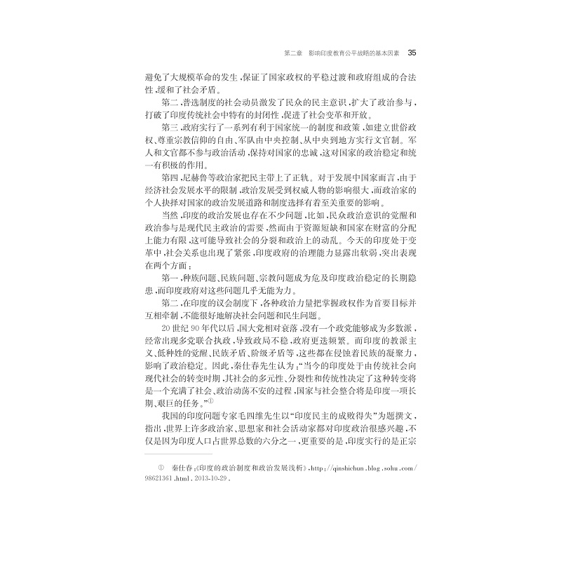 试读PDF-7308147477(1-1)-印度教育公平战略及其实施成效研究_035.jpg