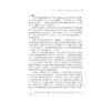 印度教育公平战略及其实施成效研究/安双宏/李娜/王占军|总主编:眭依凡/浙江大学出版社 商品缩略图3