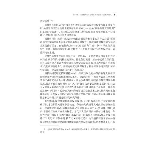 印度教育公平战略及其实施成效研究/安双宏/李娜/王占军|总主编:眭依凡/浙江大学出版社 商品图3