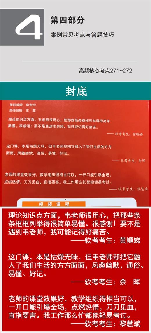 系统集成项目管理工程师5小时学会考点速记法则 商品图11