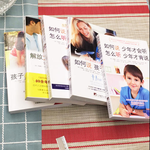 【心如健】共5册 解放父母解放孩子+如何说孩子才会听怎么听孩子才肯说+如何说孩子才肯学+如何说孩子才能和平相处 商品图1
