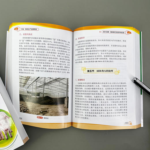 现代实用养猪技术大全（第二版） 商品图8
