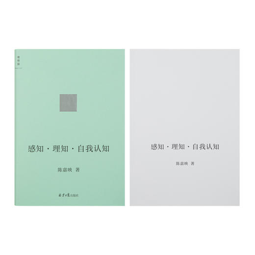 感知·理知·自我认知 商品图3