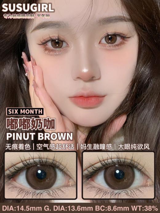 半年抛 susugirl  嘟嘟奶咖 直径14.5mm着色13.6mm 商品图2