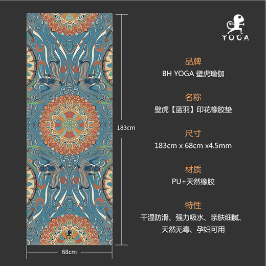 壁虎新款【蓝羽】天然橡胶印花瑜伽垫 【5天发货】 商品图7