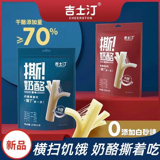 吉士汀撕奶酪烟熏味25g 商品图0