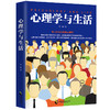 【心如健】心理学与生活 乌合之众 自卑与超越 大众心理学研究人际交往入门基础书籍 畅销书排行榜 书单少女推荐同类书籍 商品缩略图1