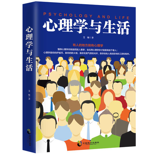 【心如健】心理学与生活 乌合之众 自卑与超越 大众心理学研究人际交往入门基础书籍 畅销书排行榜 书单少女推荐同类书籍 商品图1
