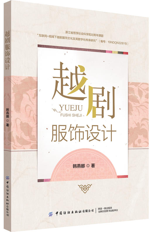 越剧服饰设计 商品图0