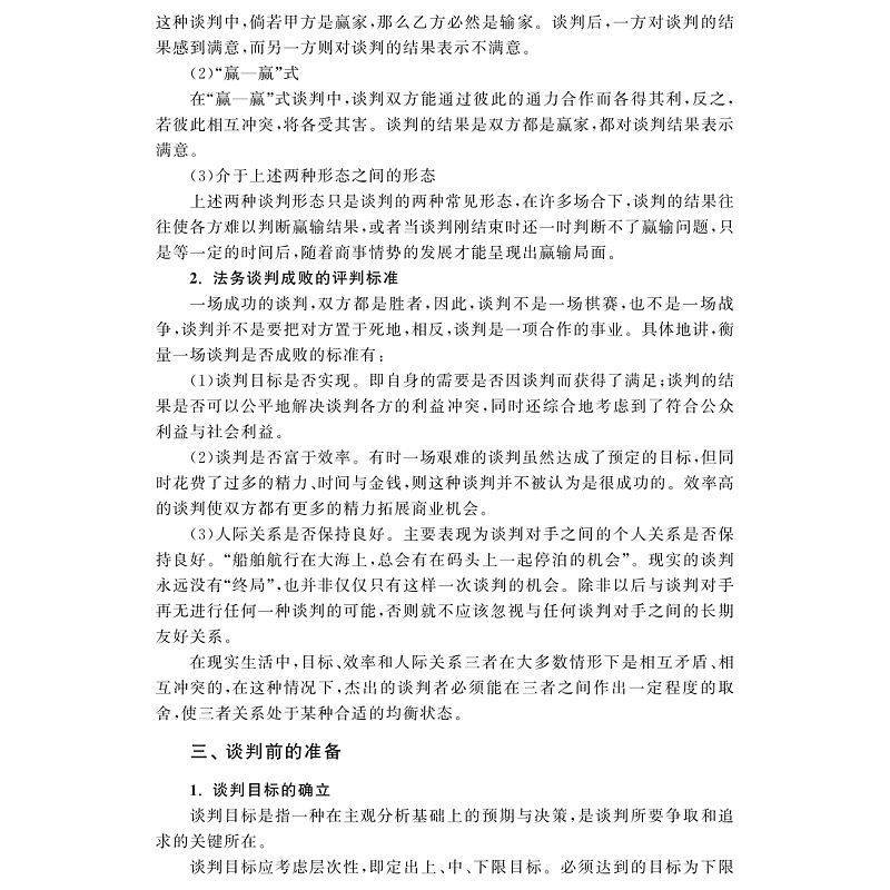 试读PDF-7308153287(1-1)-非诉讼法律行为演练_018.jpg