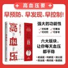 高血压请注意 : 心血管王医生陪你降血压 随书附赠高血压防治手册 商品缩略图4