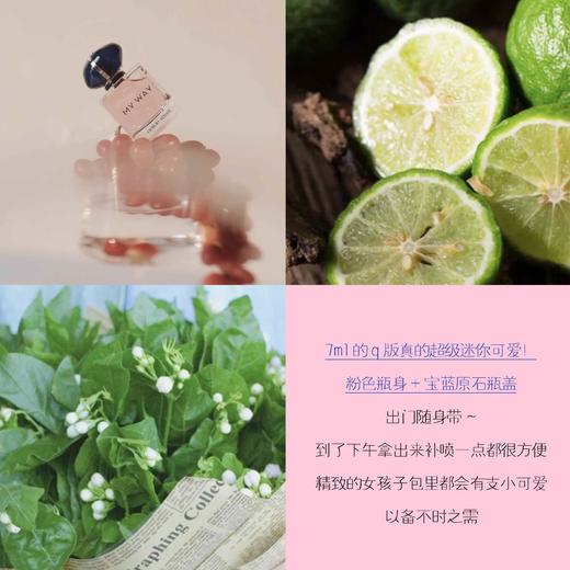 春日少女香~多肉葡萄+晚香玉！阿玛尼My Way自我无界香水7ml 商品图4