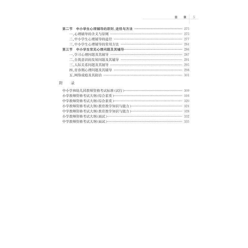 试读PDF-7308148979(1-1)-心理学基础_008.jpg