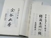 重点推荐：《续兰蕙同心录》，民国 冯子才著，线装上下册，一函装，浙江古籍出版社2019年7月一版一印，仅印500套。定价720售价498 商品缩略图5