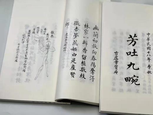 重点推荐：《续兰蕙同心录》，民国 冯子才著，线装上下册，一函装，浙江古籍出版社2019年7月一版一印，仅印500套。定价720售价498 商品图9